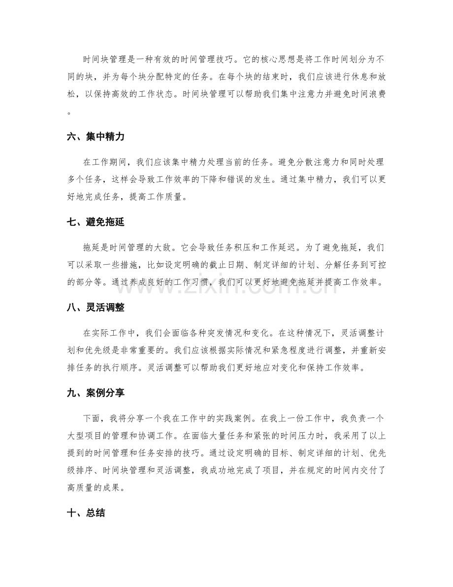 工作计划的时间管理与任务优先级的安排与实践案例分享.docx_第2页
