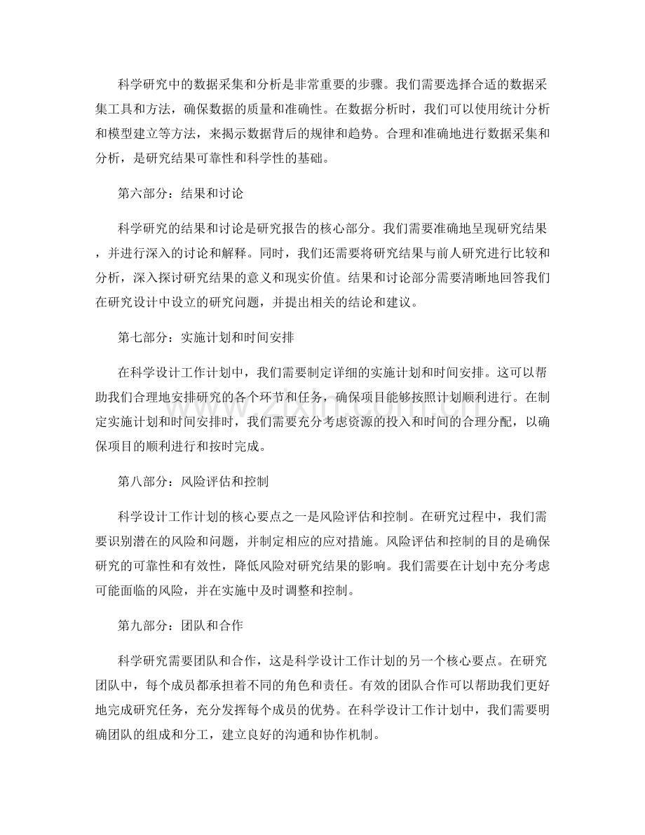 科学设计工作计划的核心要点.docx_第2页