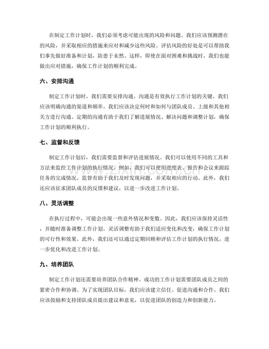 精确制定工作计划的专业技巧.docx_第2页