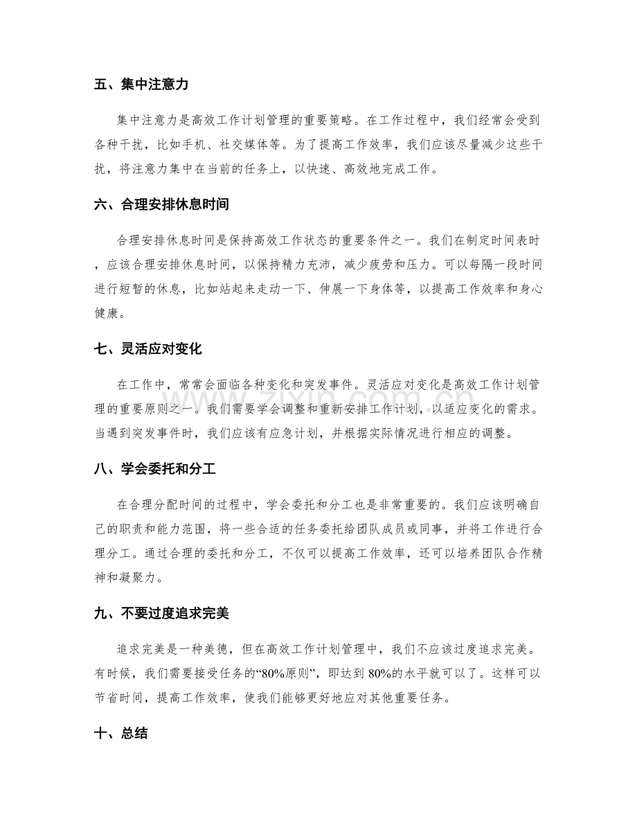 高效工作计划管理的时间分配原则.docx_第2页