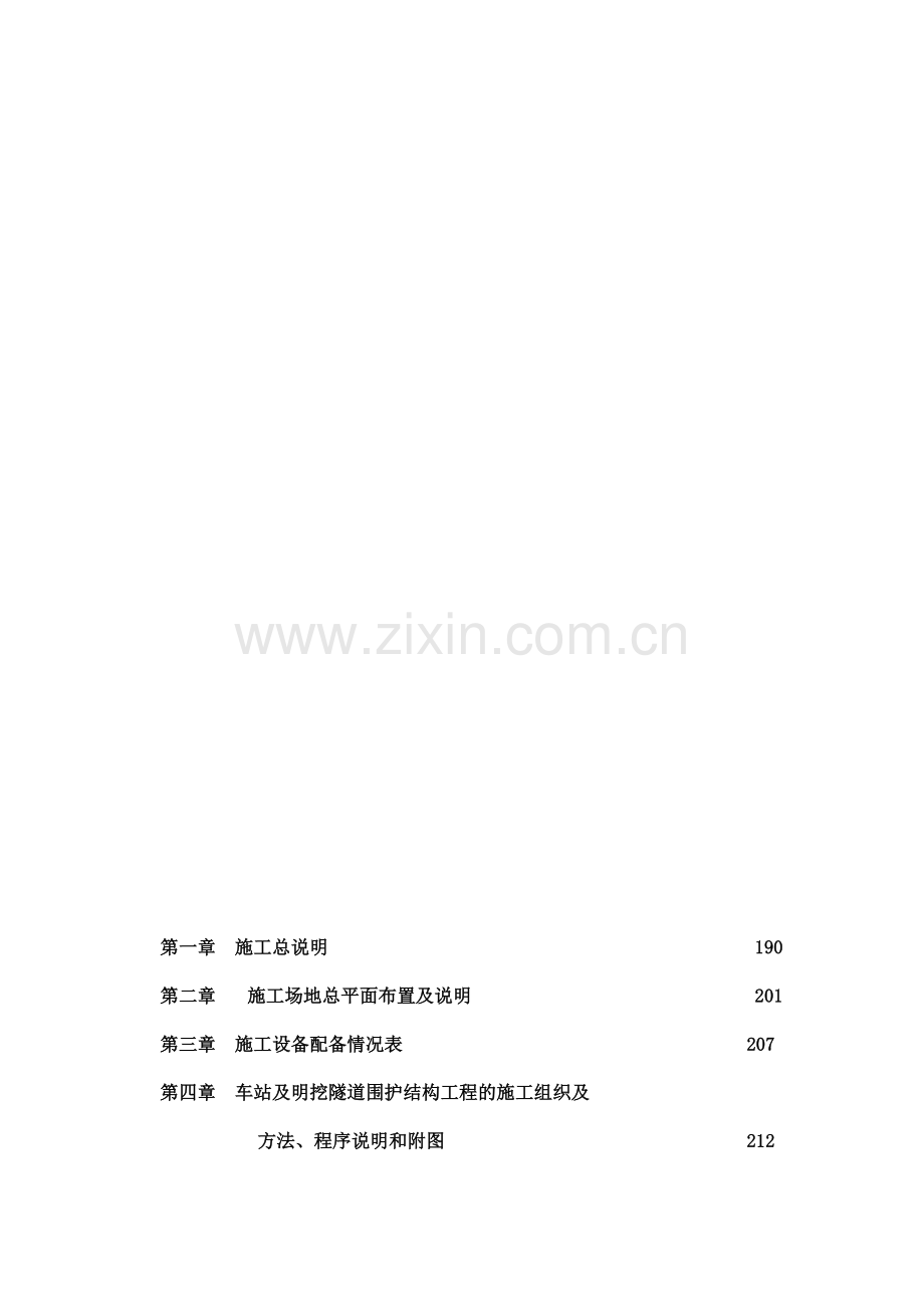 广州轨道交通某段土建工程施工组织设计.docx_第1页