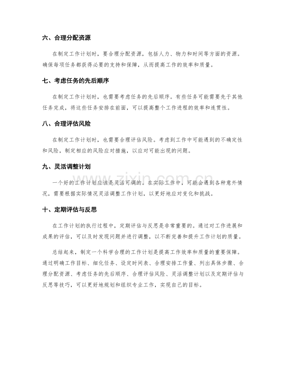 专业工作计划编写技巧.docx_第2页