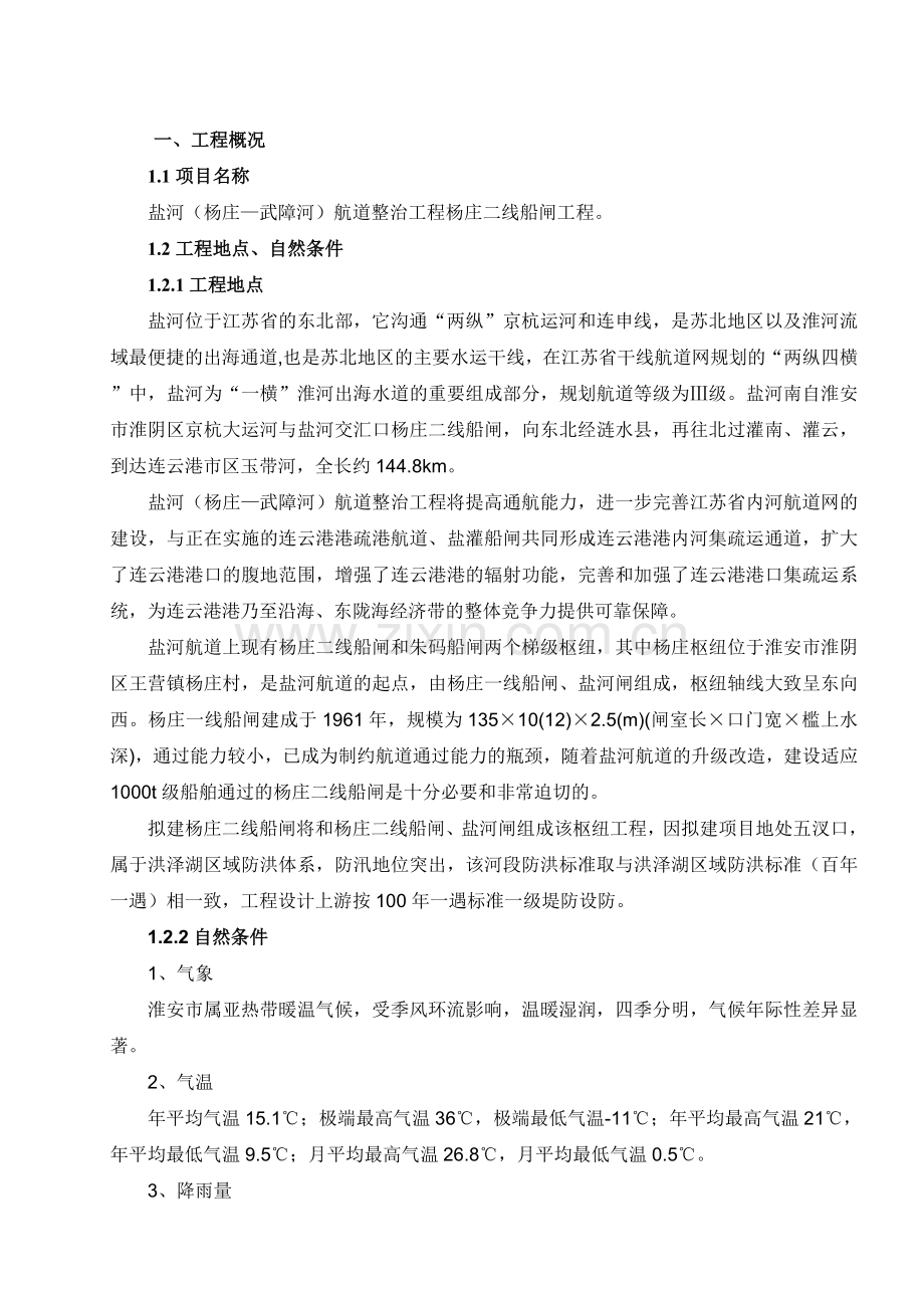 杨庄船闸主体工程监理实施细则.doc_第3页