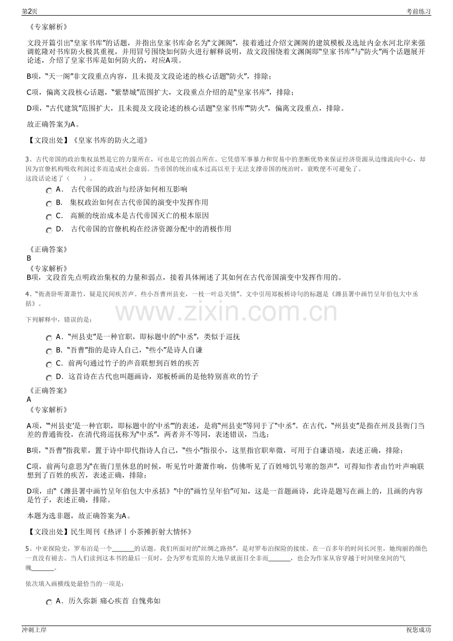 2024嘉兴海宁华数广电网络有限公司招聘笔试冲刺题（带答案解析）.pdf_第2页