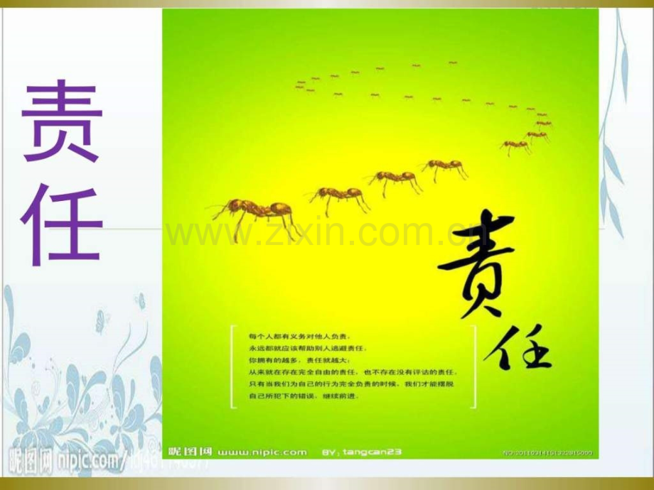 责任主题班会图文.pptx_第1页