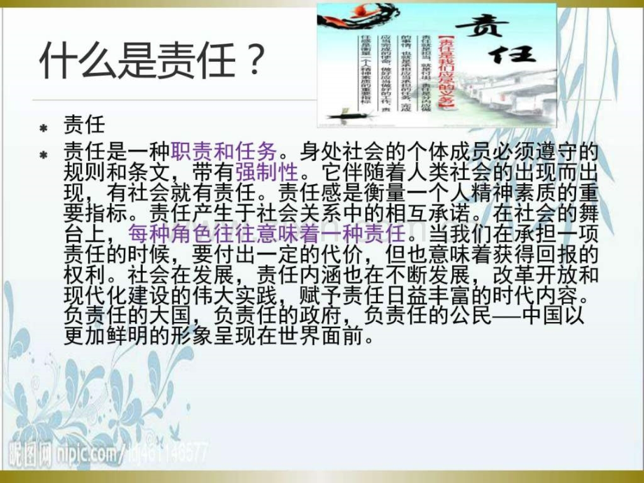 责任主题班会图文.pptx_第2页