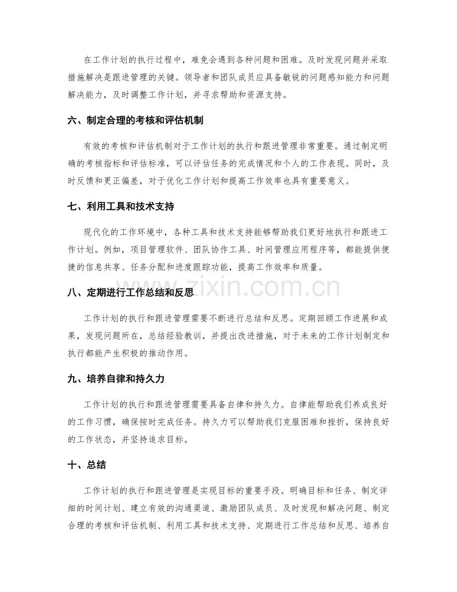 工作计划的执行与跟进管理.docx_第2页