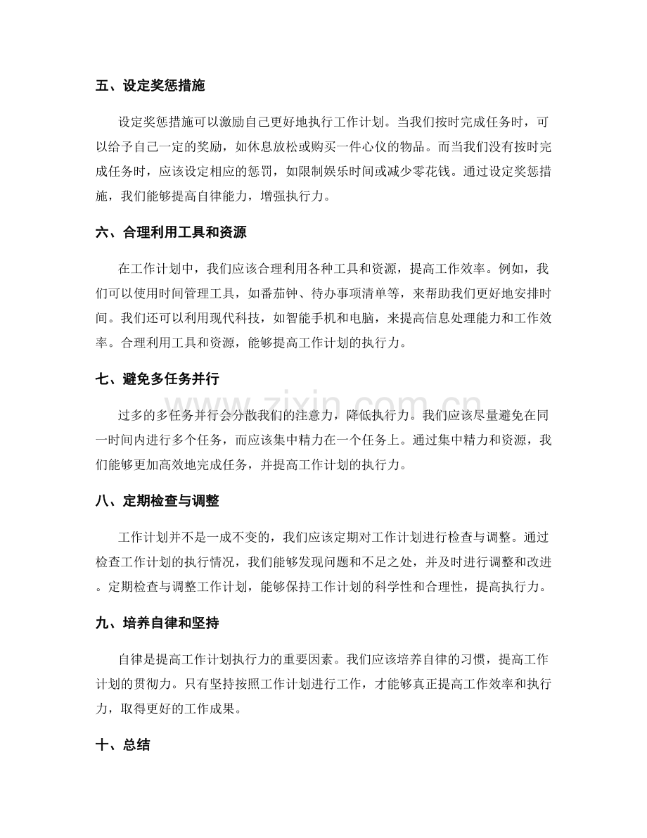 科学合理的工作计划提高执行力.docx_第2页