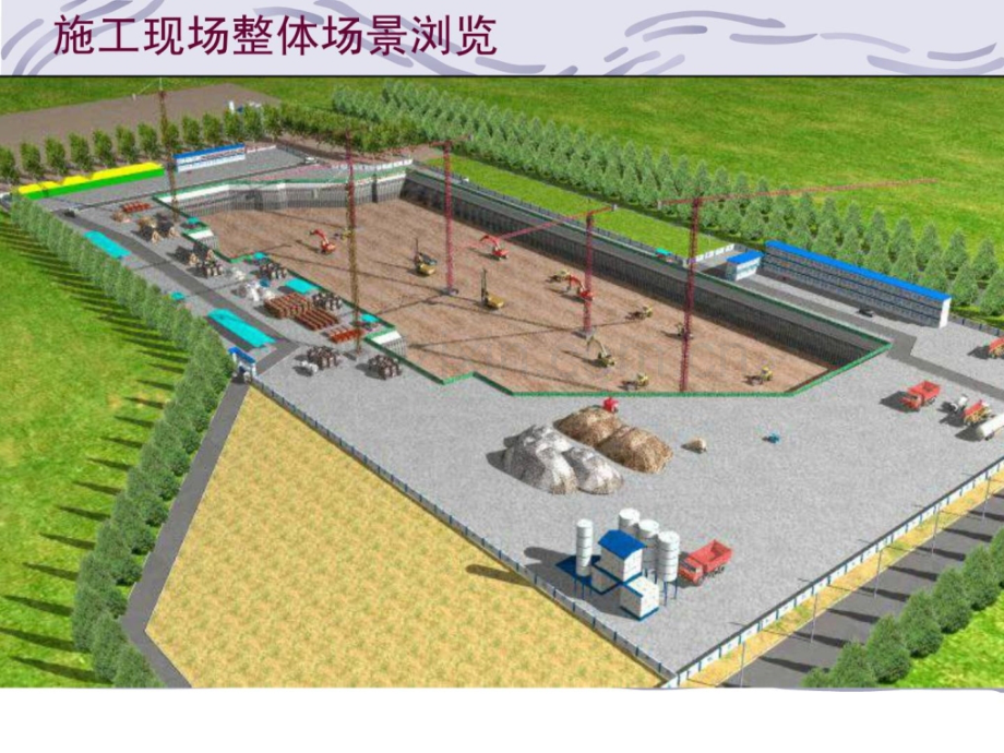 三维施工现场平面动画及笼统进整理版.pptx_第2页