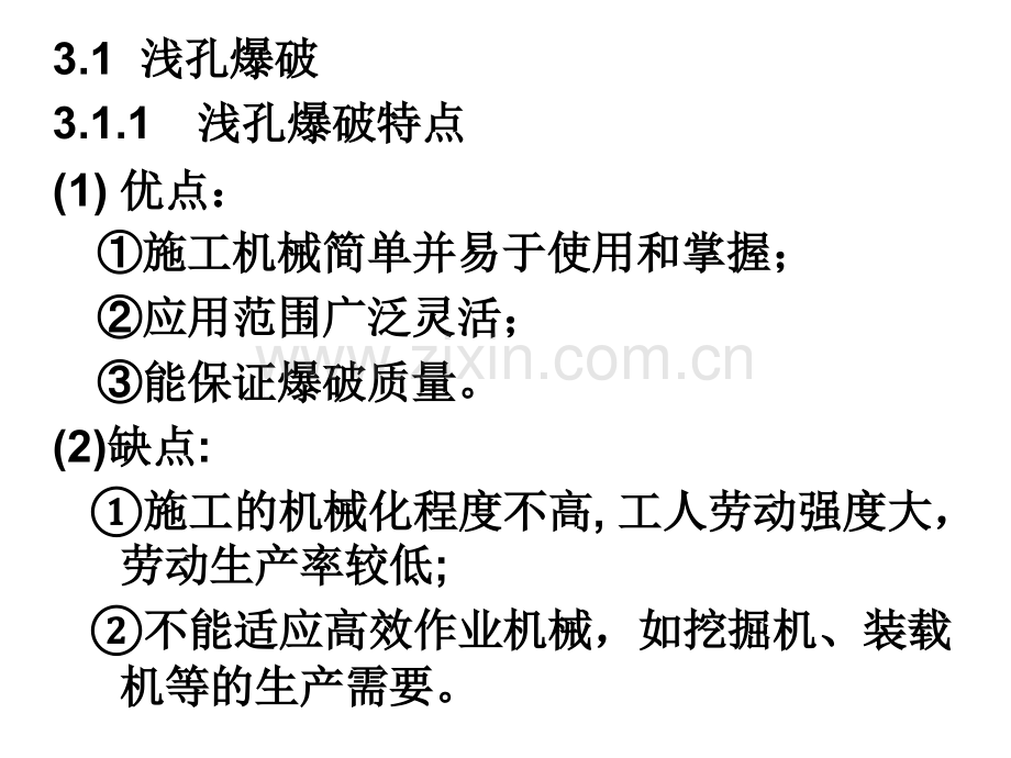浅孔爆破.pptx_第1页