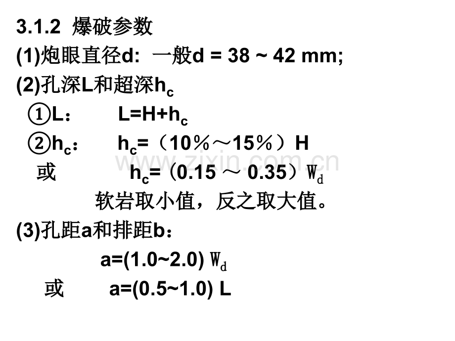 浅孔爆破.pptx_第2页