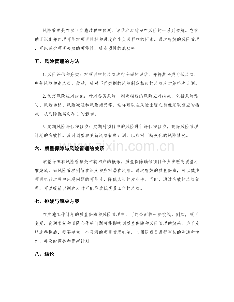 工作计划的质量保障和风险管理.docx_第2页
