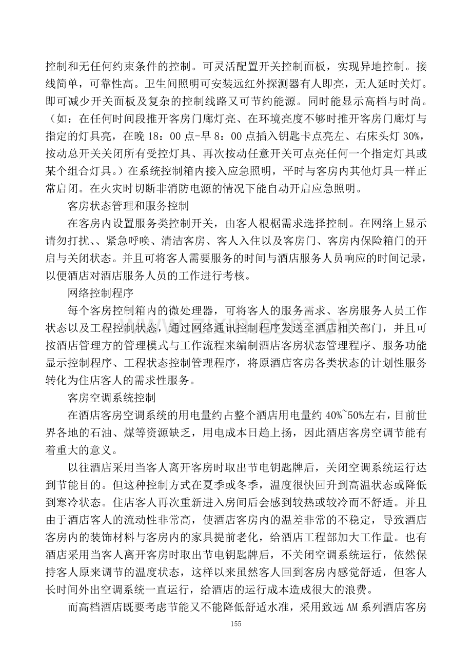 110系统设计方案客房控制系统.doc_第2页