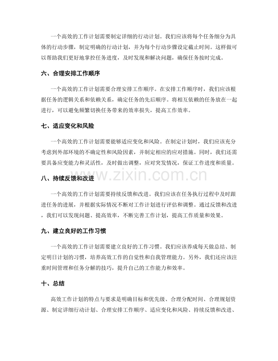 高效工作计划的特点与要求.docx_第2页