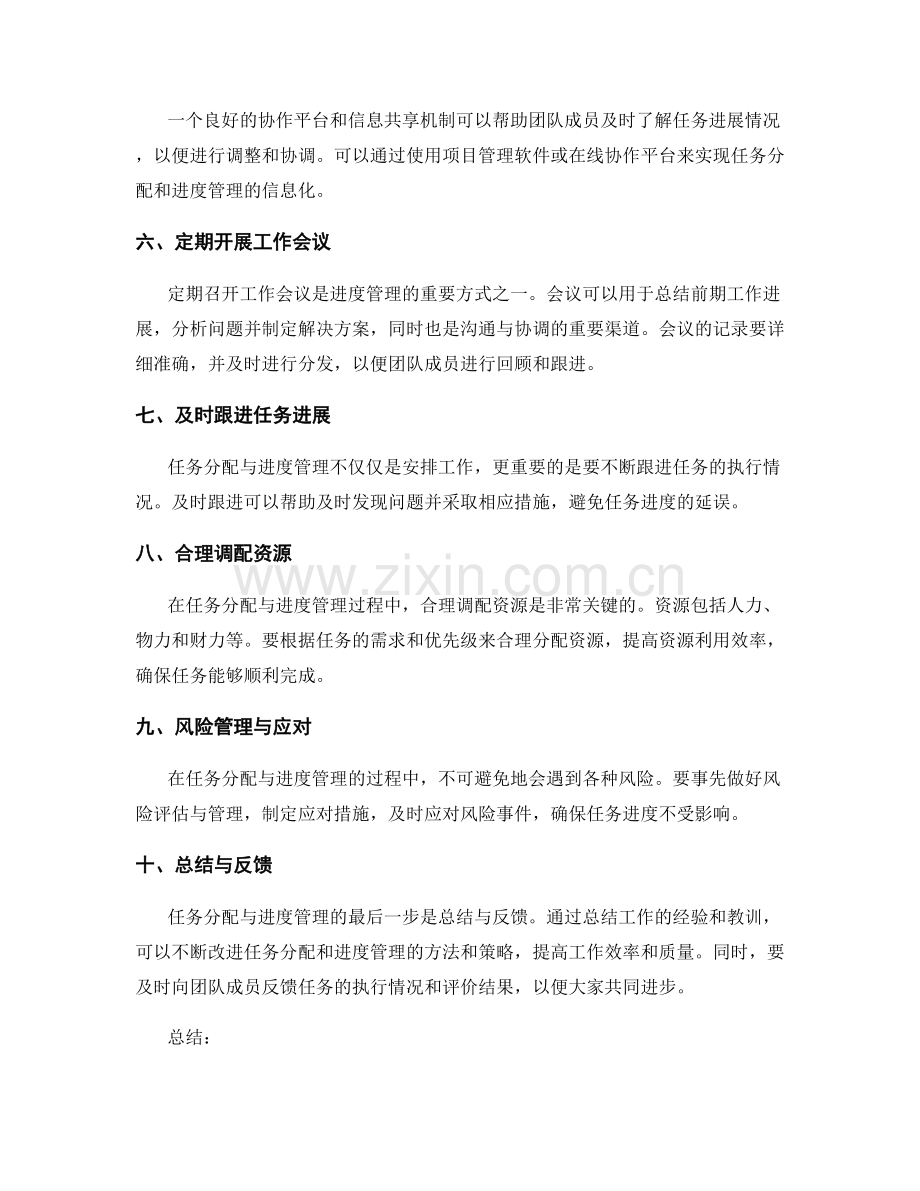 工作计划之任务分配与进度管理.docx_第2页