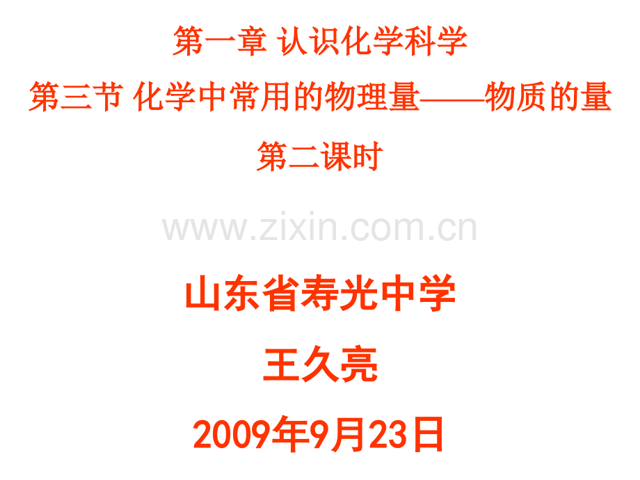 高一化学物质量6.pptx_第1页