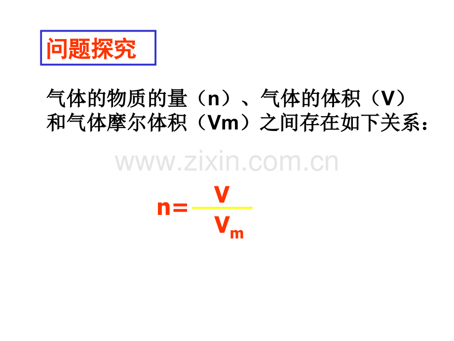 高一化学物质量6.pptx_第2页