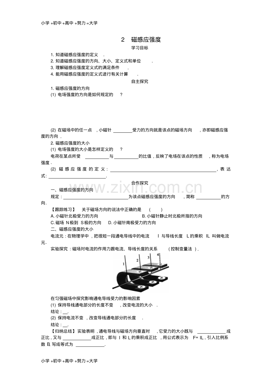 高中物理第三章磁场3.2磁感应强度学案设计无答案新人教版选修3-1.pdf_第1页
