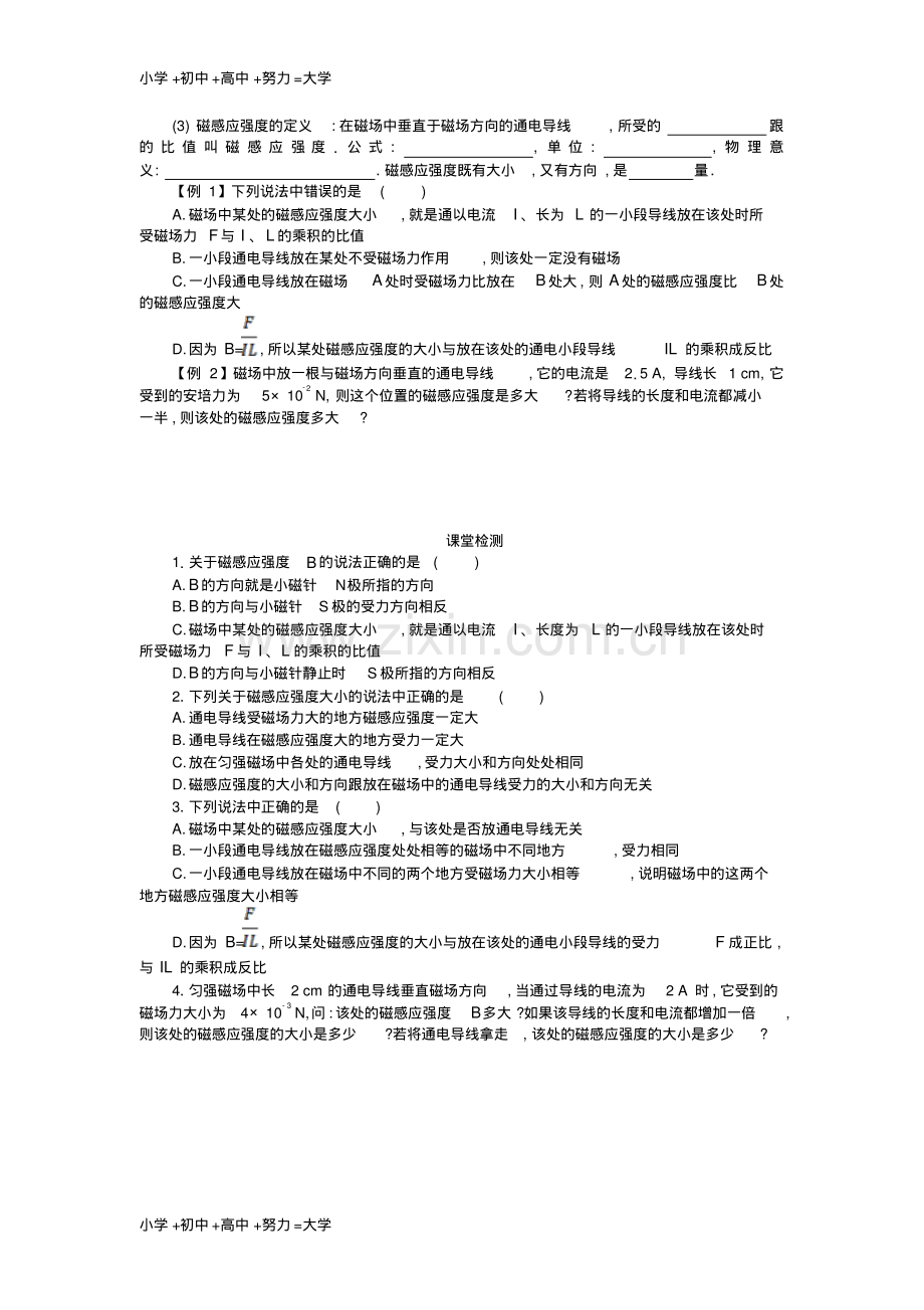 高中物理第三章磁场3.2磁感应强度学案设计无答案新人教版选修3-1.pdf_第2页