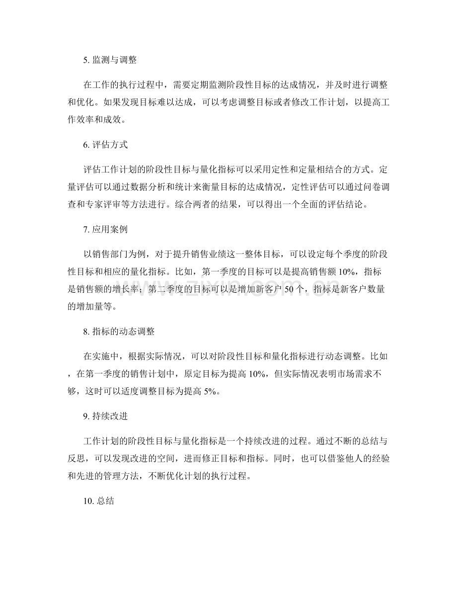 工作计划的阶段性目标与量化指标.docx_第2页