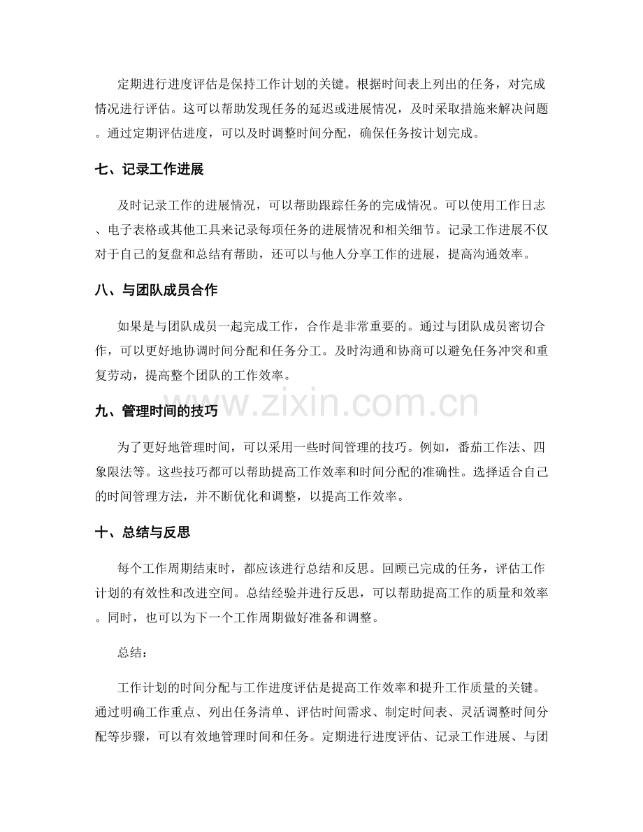 工作计划的时间分配与工作进度评估.docx_第2页