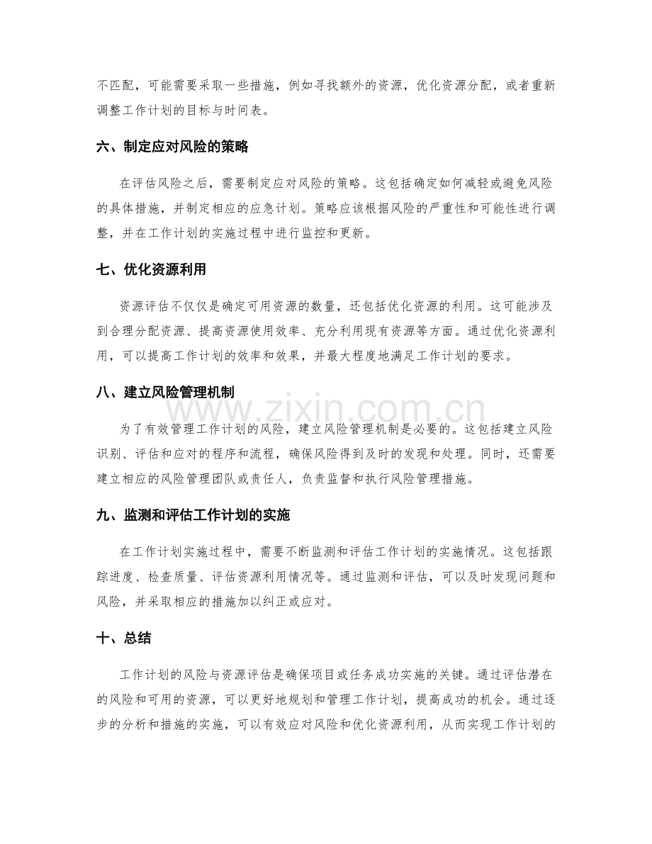 工作计划的风险与资源评估.docx_第2页