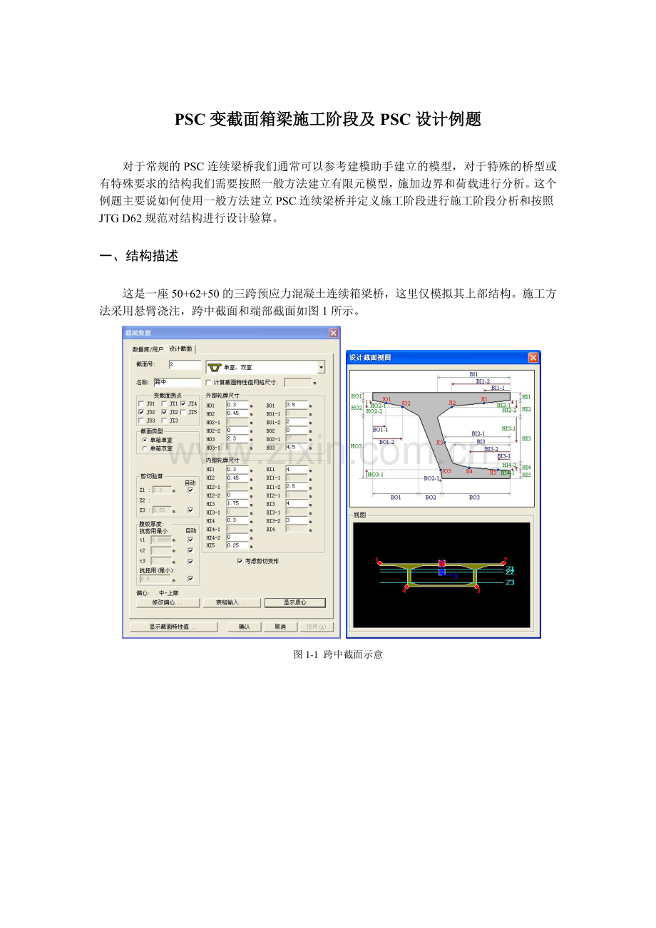 变截面箱梁施工阶段及PSC设计例题newdoc.docx_第2页