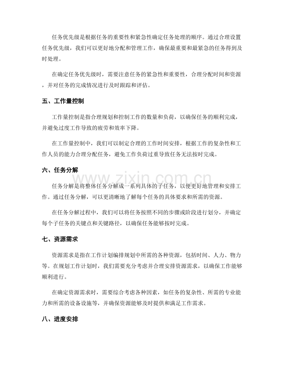 科学合理的工作计划编排规划.docx_第2页