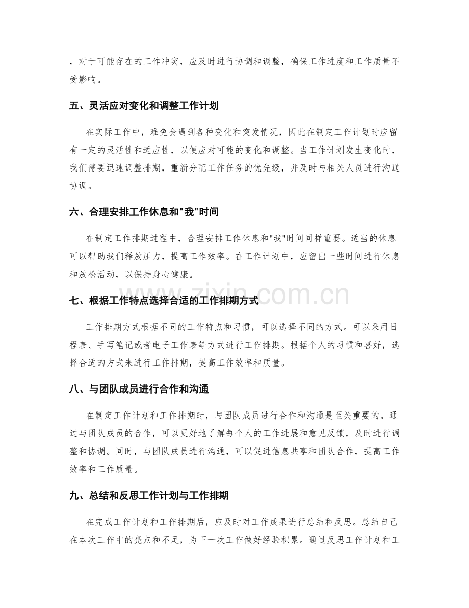 工作计划的工作排期.docx_第2页