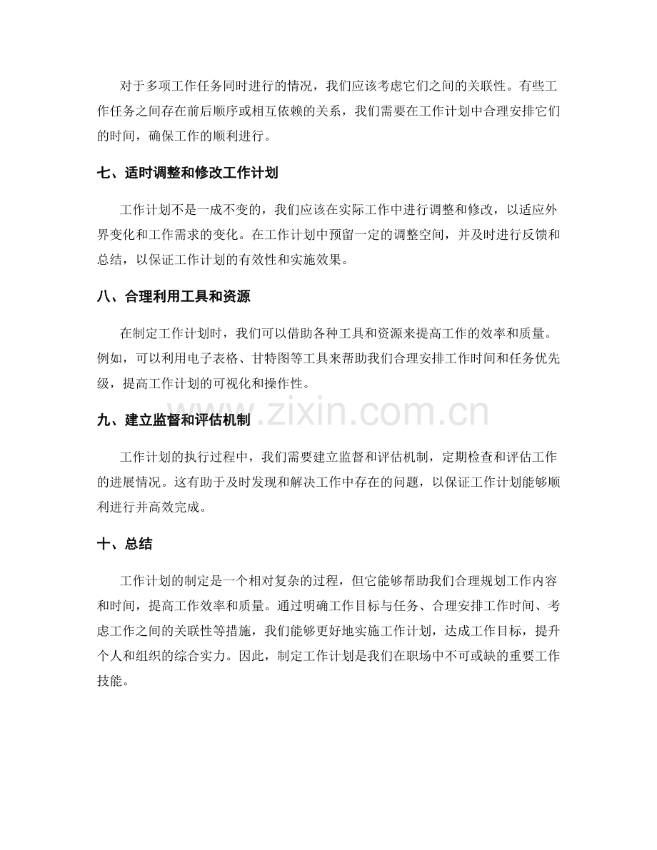 工作计划的工作内容与时间规划.docx_第2页