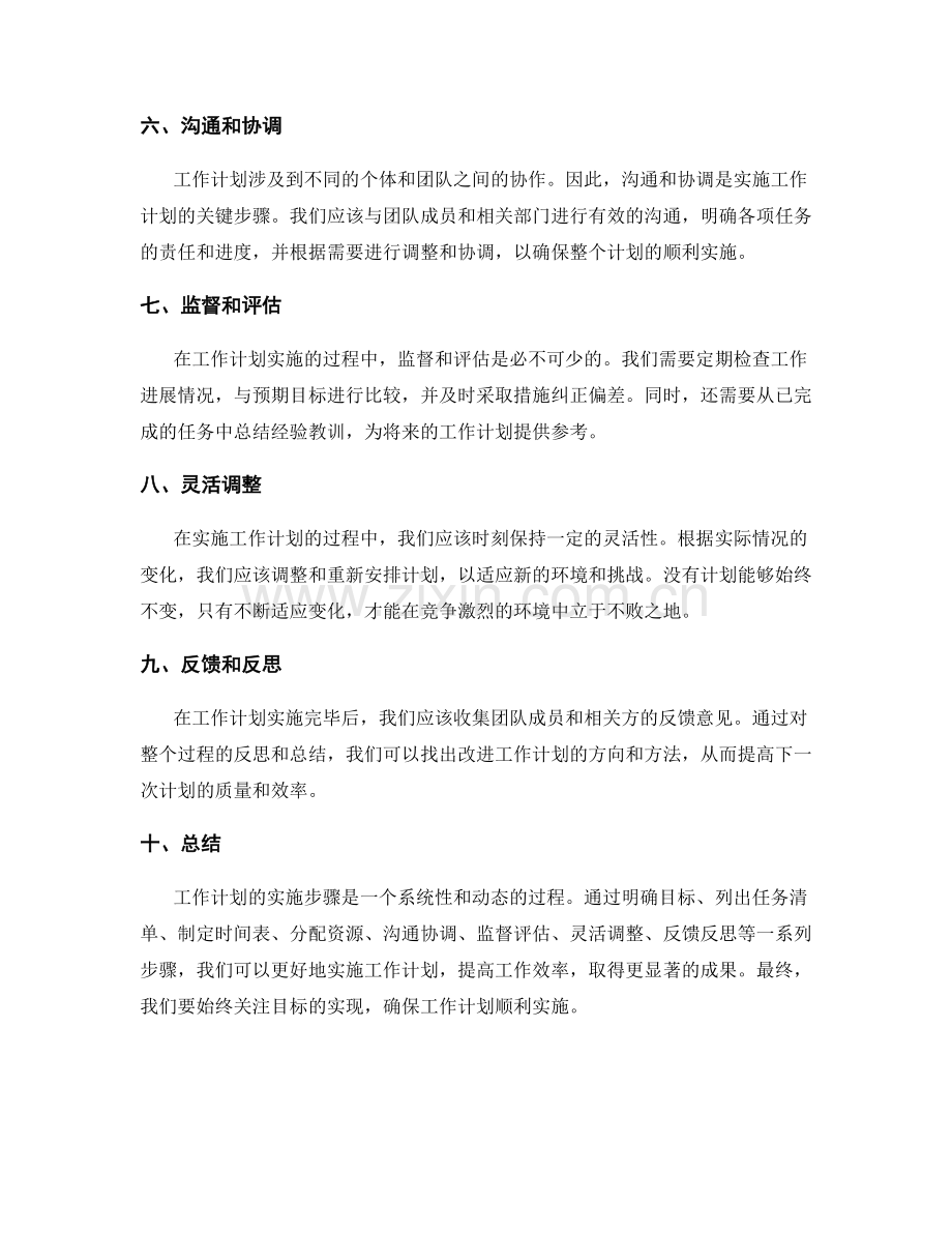 精心策划的工作计划实施步骤.docx_第2页