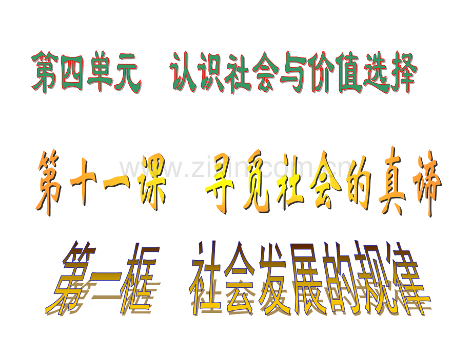 社会存在与社会意识的辨证关系分析.pptx_第2页