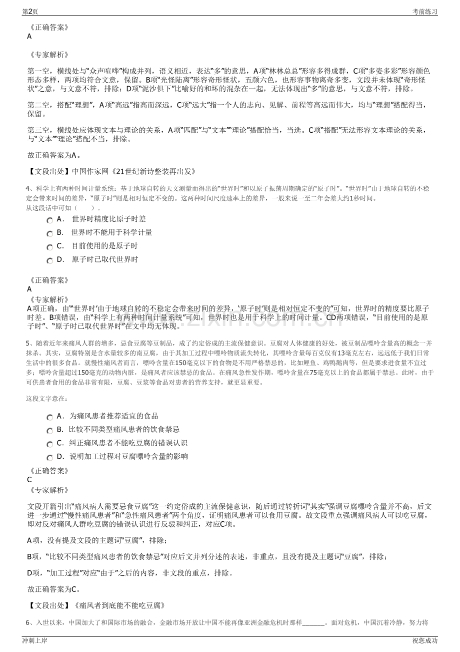 2024江西省吉州窑旅游发展有限公司招聘笔试冲刺题（带答案解析）.pdf_第2页
