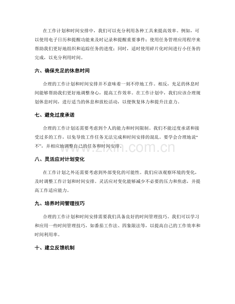 合理的工作计划编排和时间安排.docx_第2页