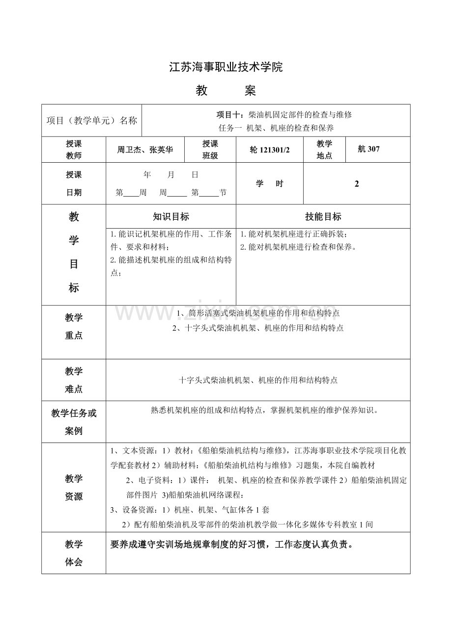 项目十柴油机固定部件的检查与维修.docx_第1页