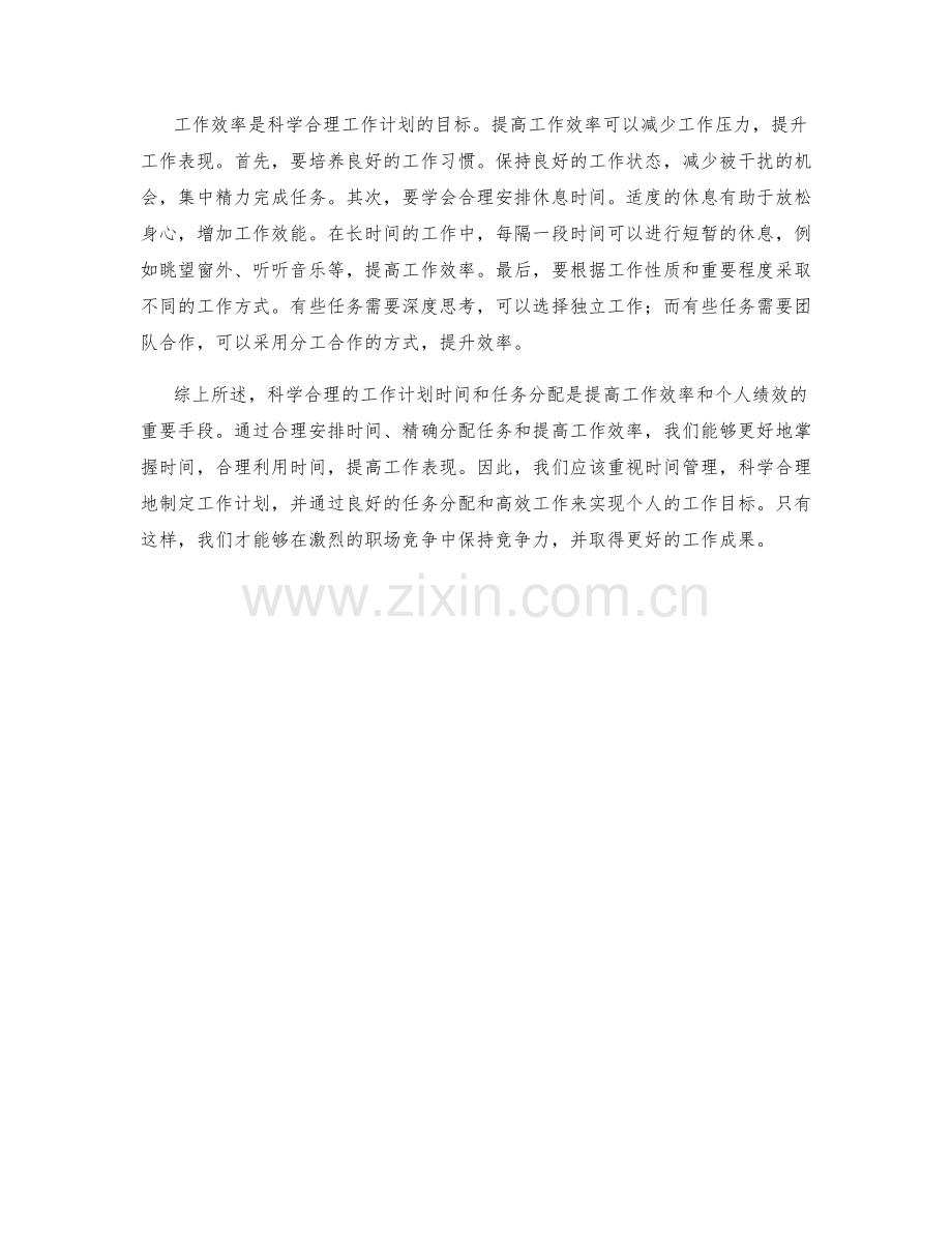 科学合理的工作计划时间和任务分配.docx_第2页