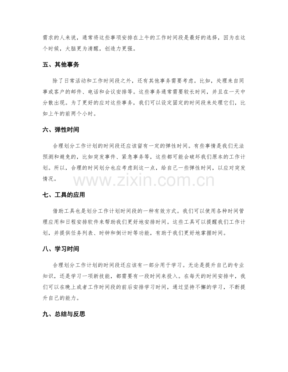 合理划分工作计划的时间段.docx_第2页