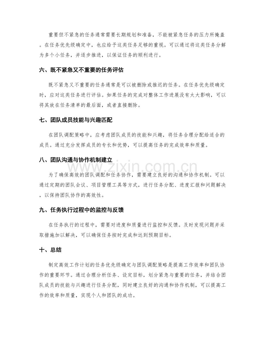 制定高效工作计划的任务优先级确定与团队调配策略.docx_第2页