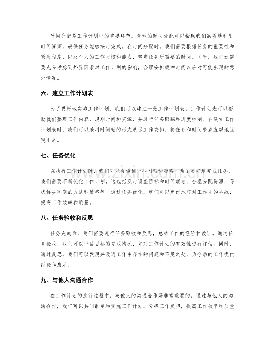 工作计划的目标量化和时间规划.docx_第2页