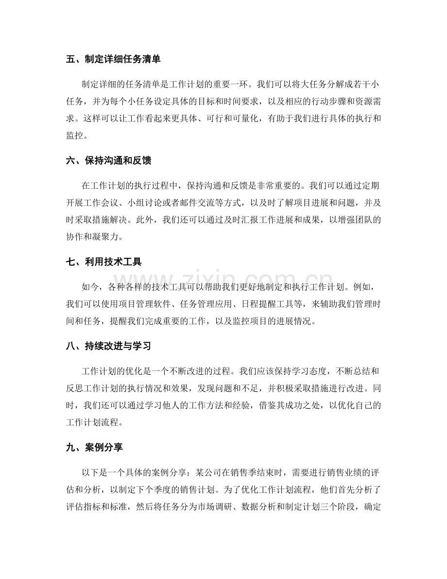 优化工作计划流程的实用方法与案例分享.docx_第2页