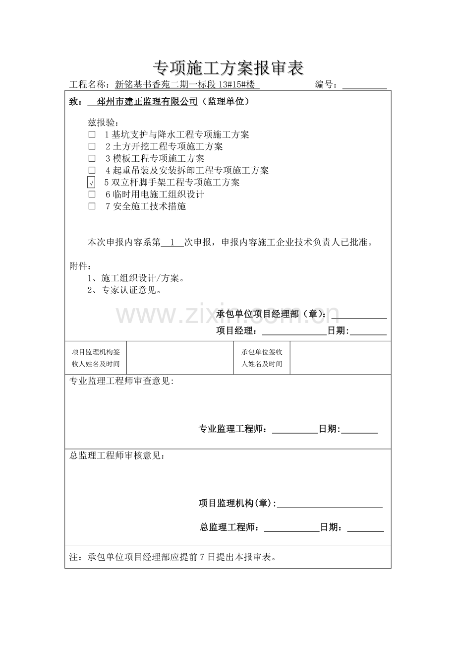 江苏某高层框剪结构住宅楼落地双排双立杆外墙脚手架搭设施工方案.docx_第1页