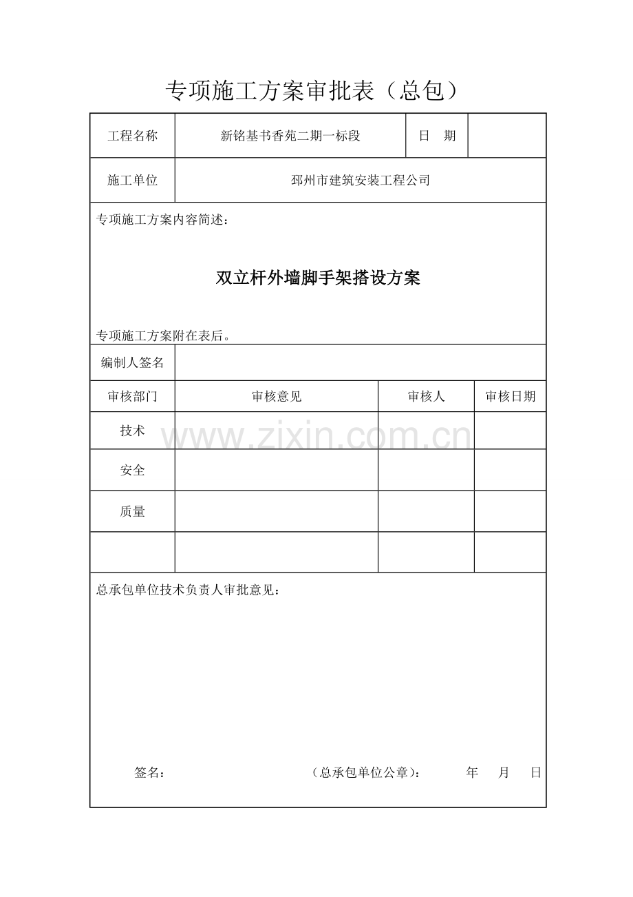 江苏某高层框剪结构住宅楼落地双排双立杆外墙脚手架搭设施工方案.docx_第2页