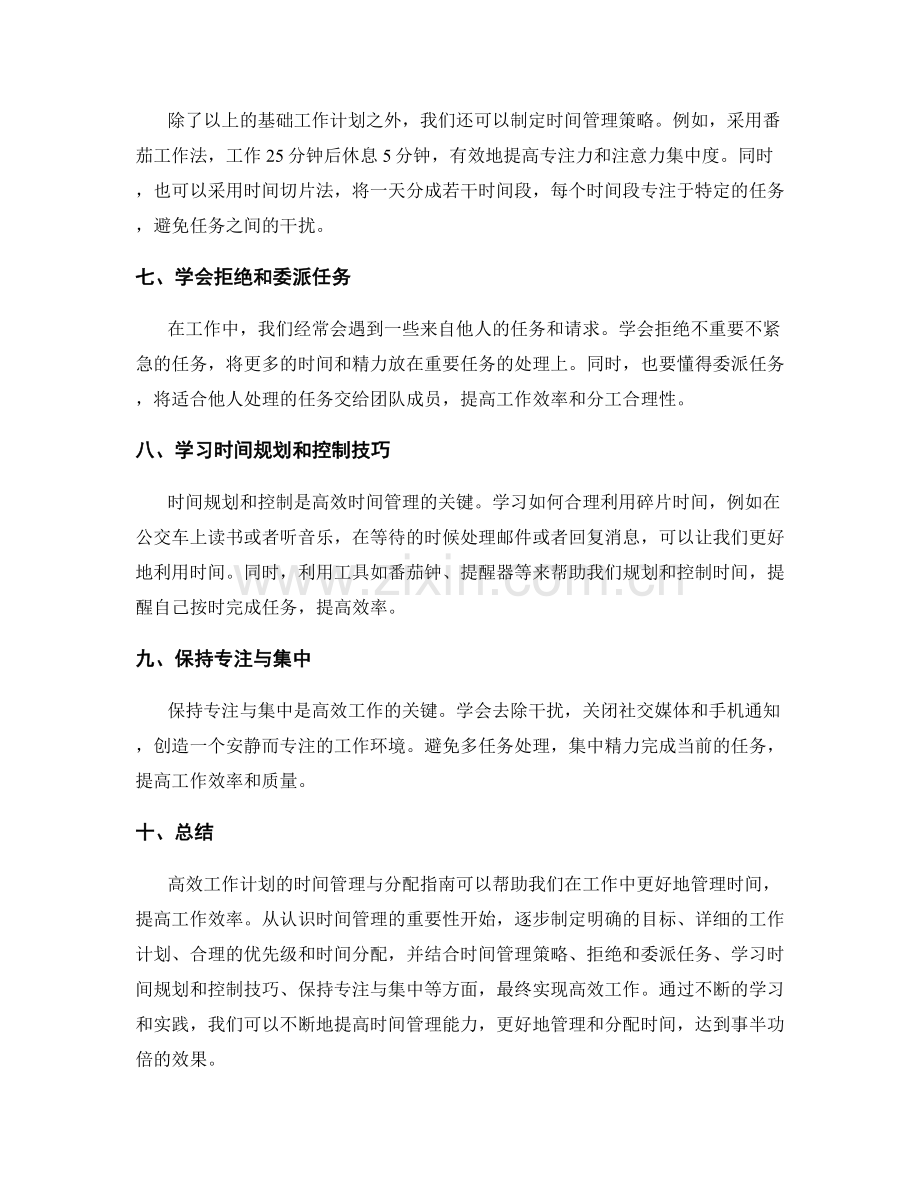 高效工作计划的时间管理与分配指南.docx_第2页