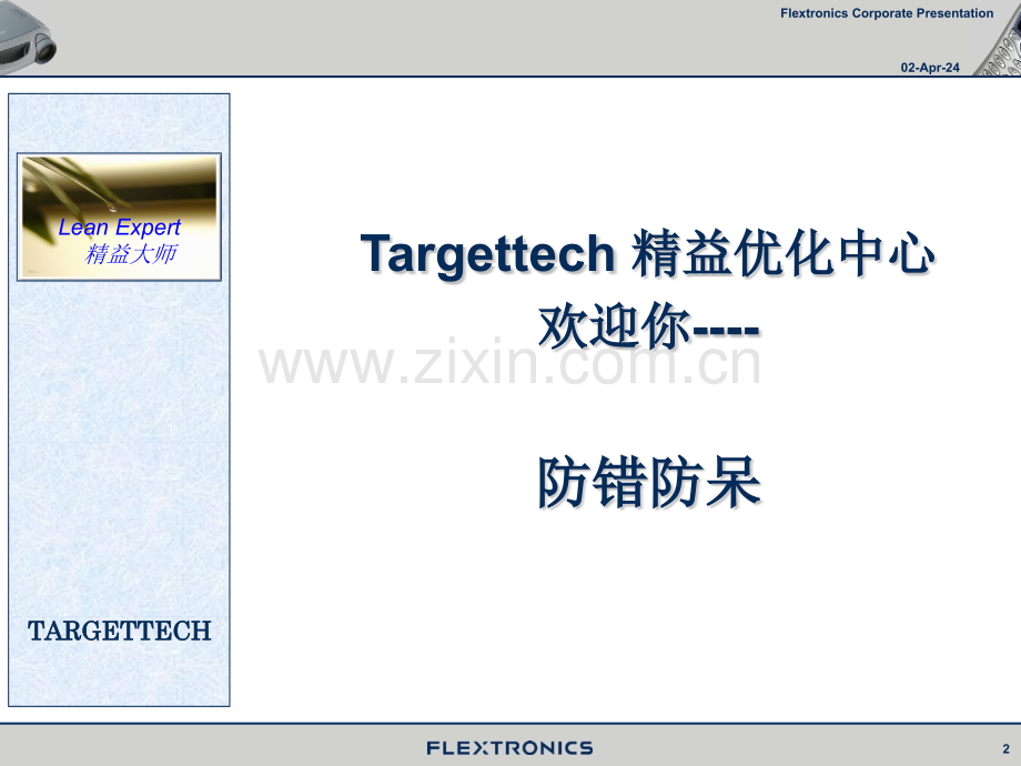 防错防呆.pptx_第2页