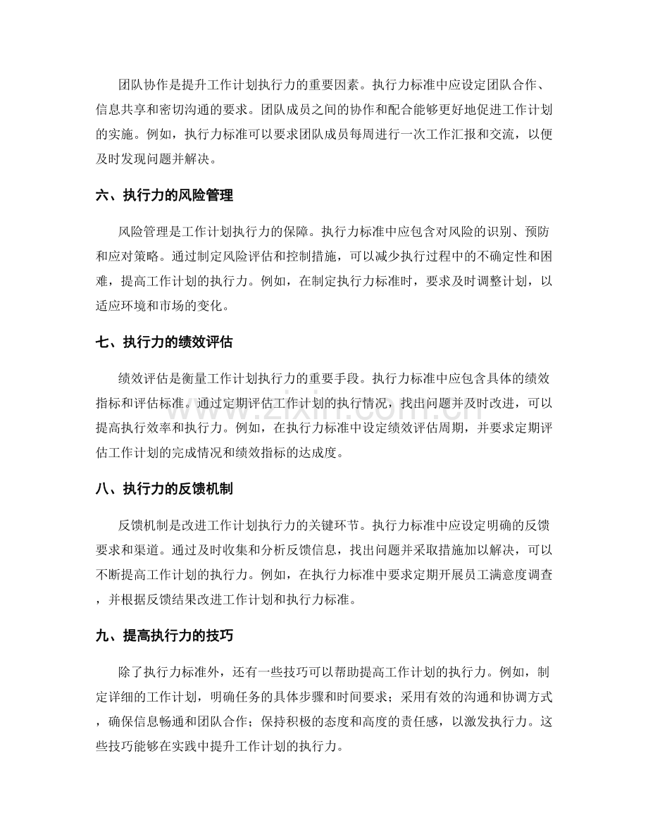 工作计划的执行力与执行力标准.docx_第2页
