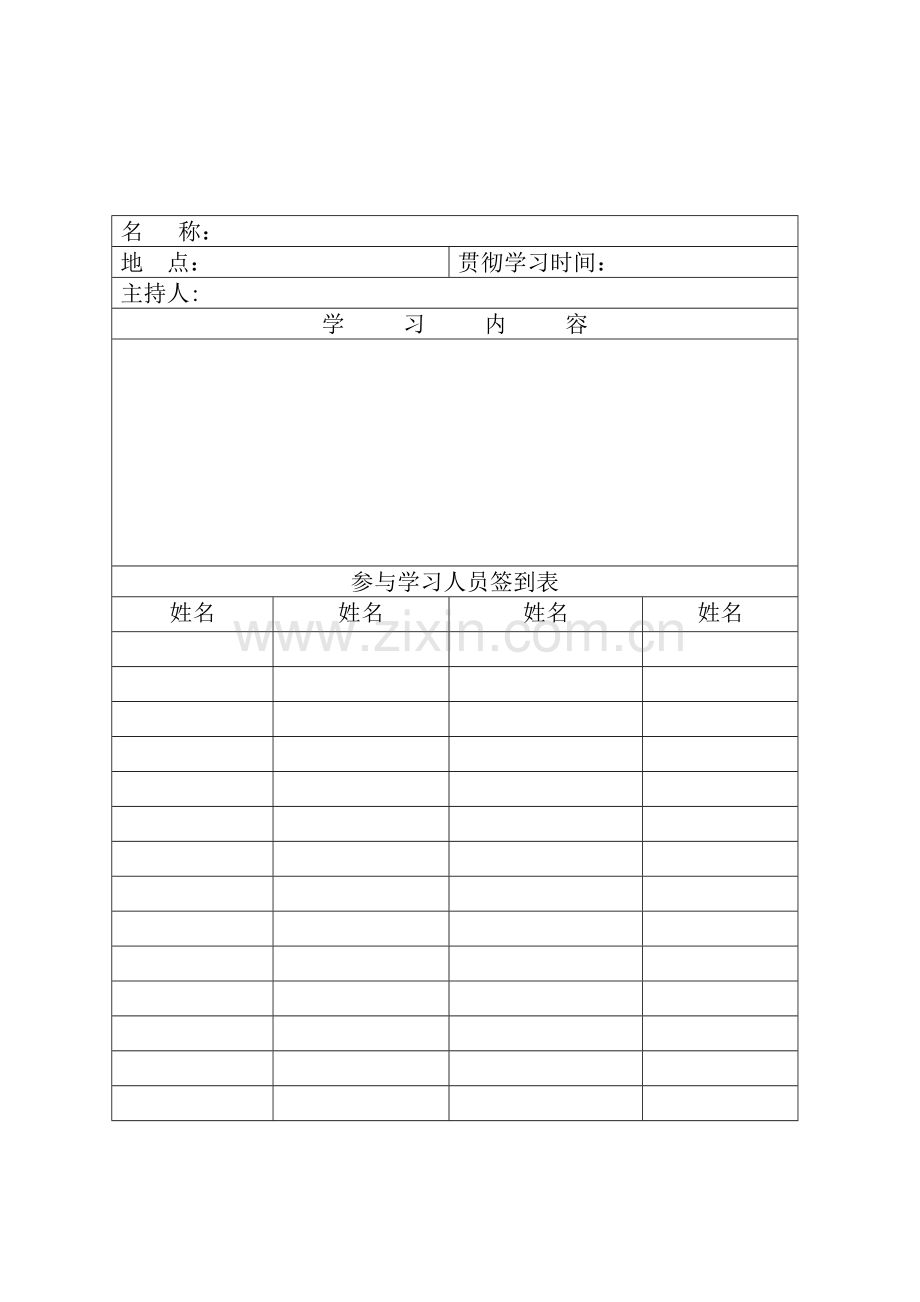 1460运输石门防突风门施工措施.docx_第1页