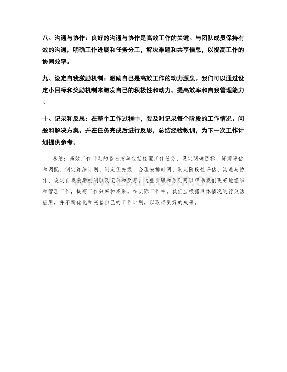 高效工作计划的备忘清单.docx_第2页