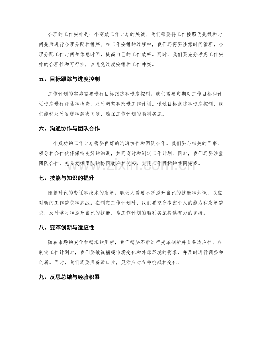 职场工作计划的需求分析和变革实施.docx_第2页