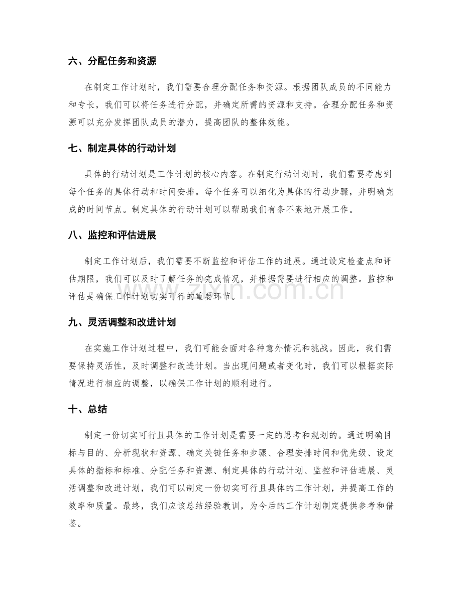如何制定一份切实可行且具体的工作计划.docx_第2页