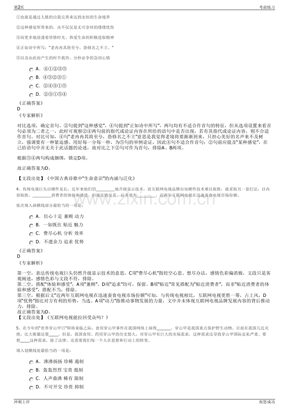 2024湖南轨道高新产业投资有限公司招聘笔试冲刺题（带答案解析）.pdf_第2页